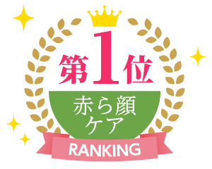 ポツポツケアランキング1位