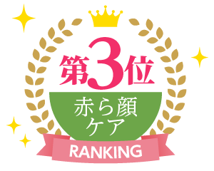 ポツポツケアランキング3位